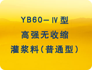 YB60-IV͸ߏoտs{ϣͨͣ