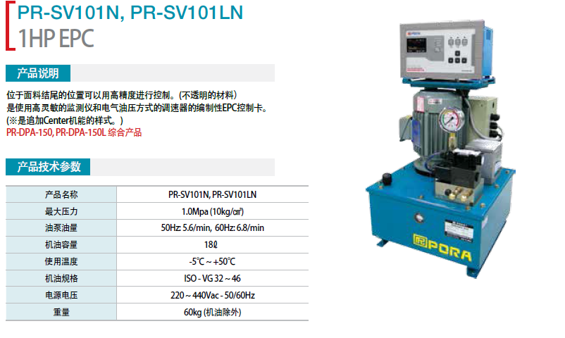 _1HP EPC PR-SV-101N PR-SV-101LN