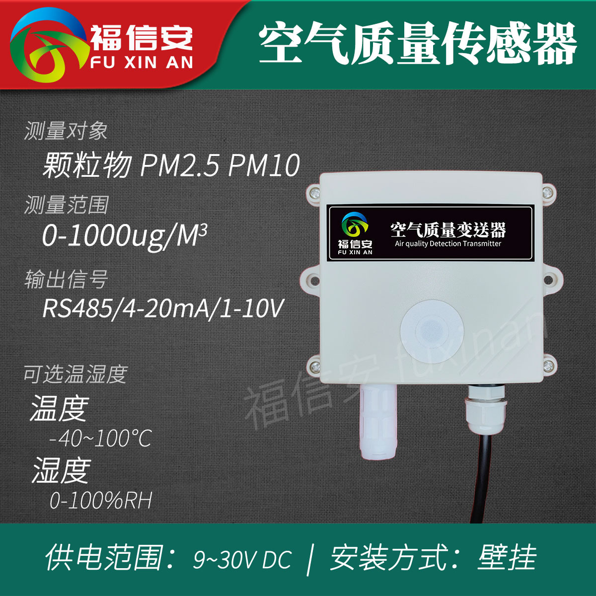 ՚|׃PM2.5wzyxSֱN4-20mAModbusRTU