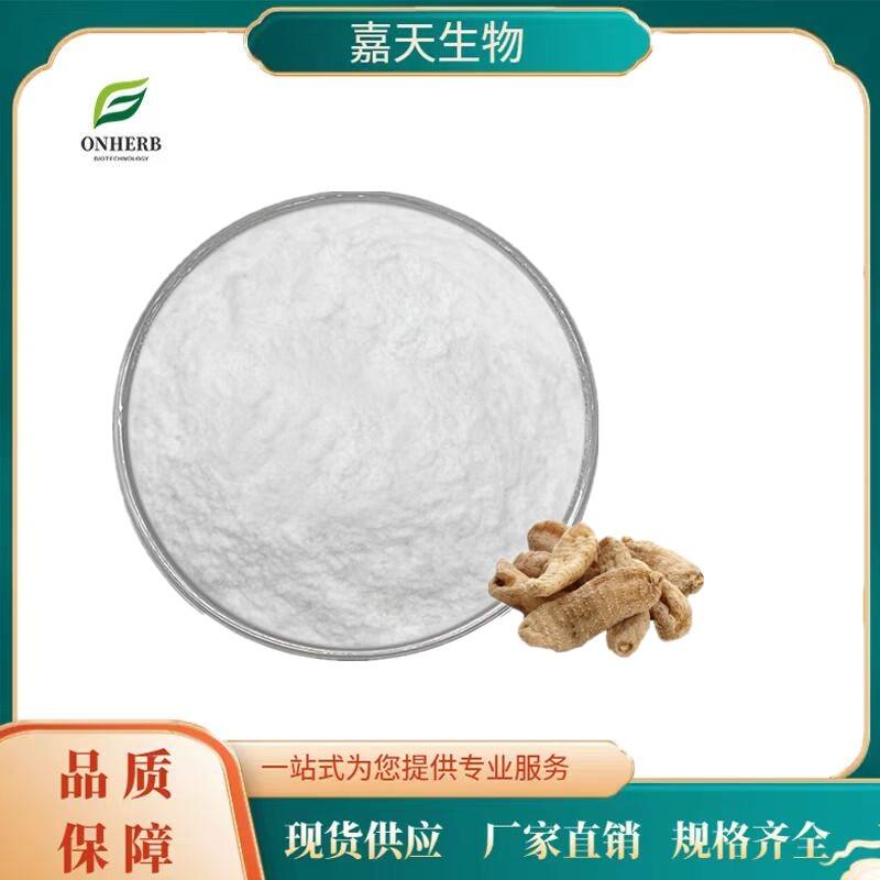 칩98% ȡ CAS 62499-27-8 ʳƷ