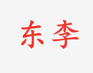 ɶ|ԄӻƼ޹˾