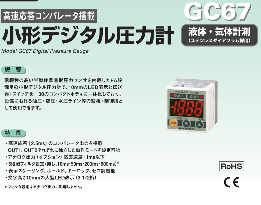 NKSLҰӋNAGANO KEIKI@ʾGC68-311  GC68-381
