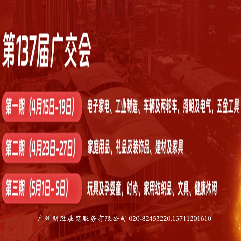 137ÏVJЇMƷוCantonFair2025