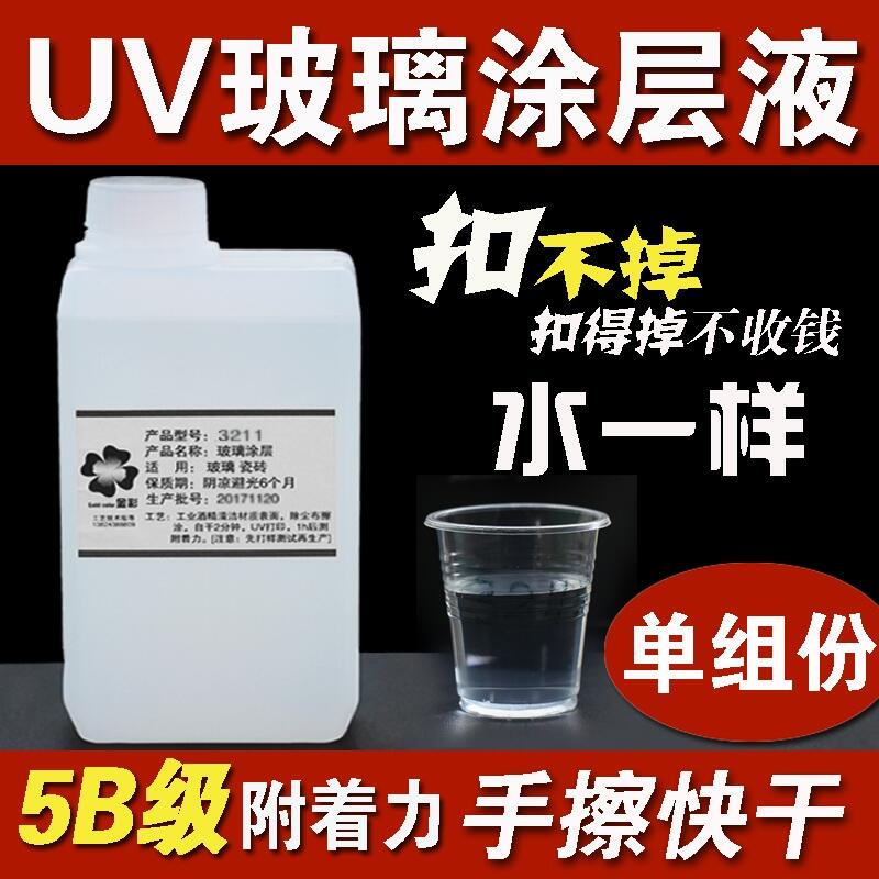 UVƽӡC䓻ͿҺUVɴuͿҺlN
