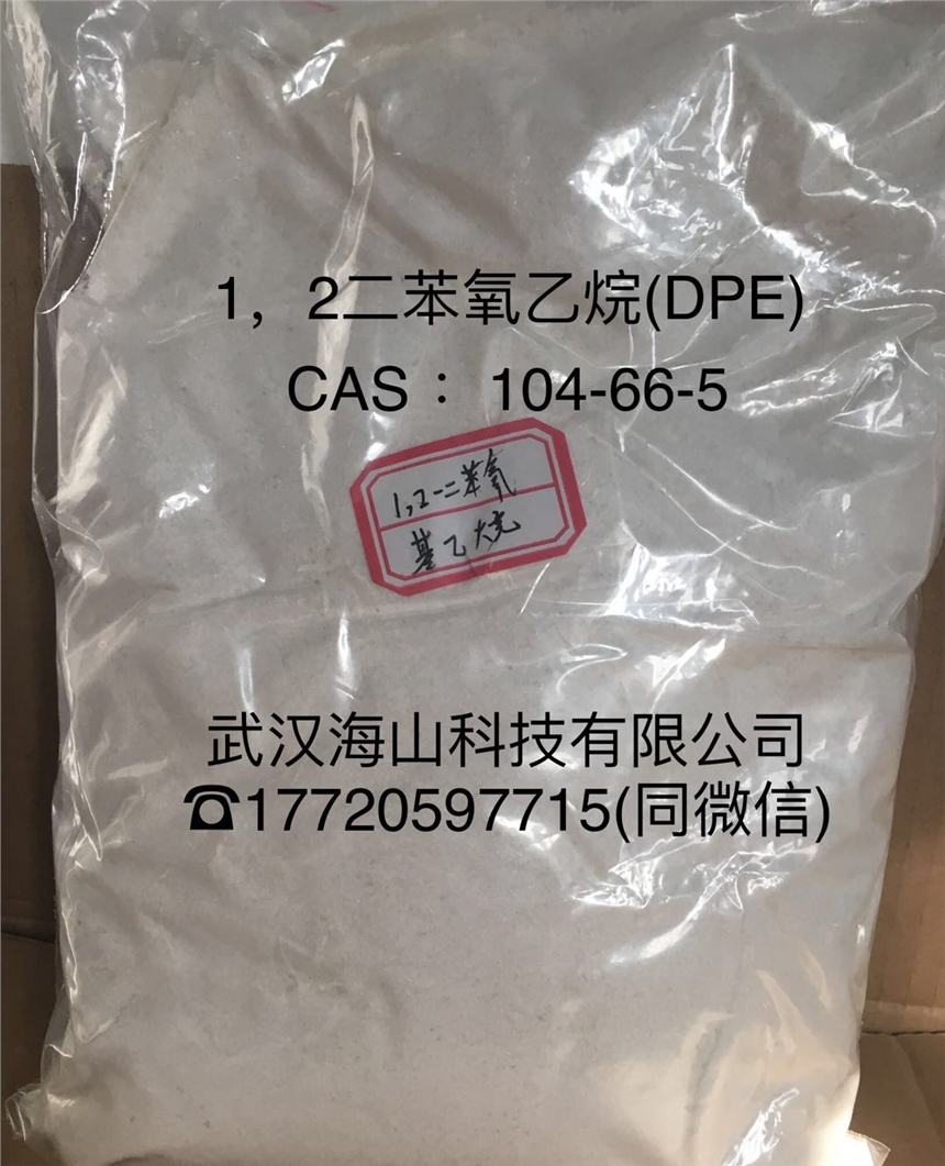 Є1,2-飨DPE104-66-5