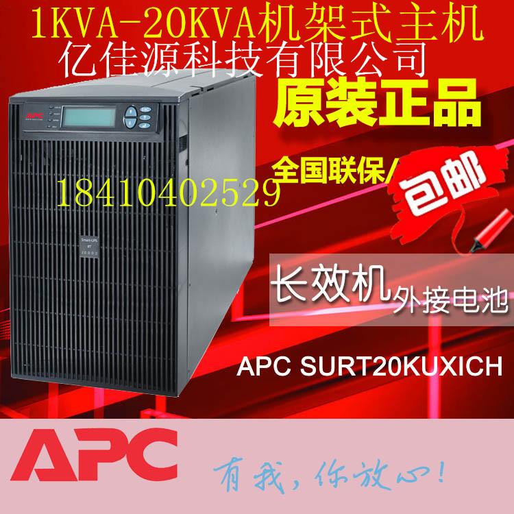 APC20KVAԴ APCSURT20KUXICH 