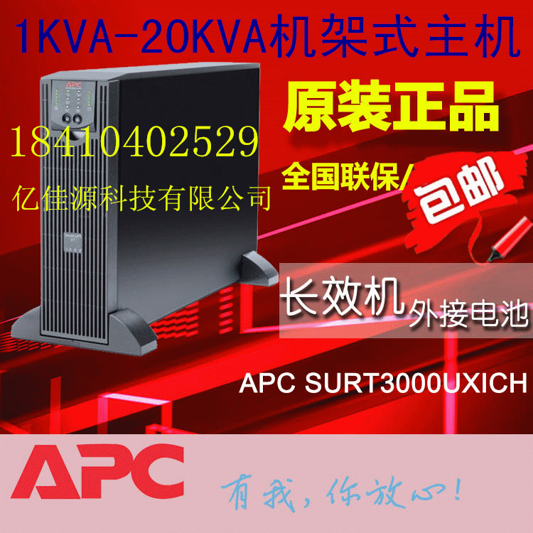 APCSUPS3KVAԴAPCSURT3000UXICH
