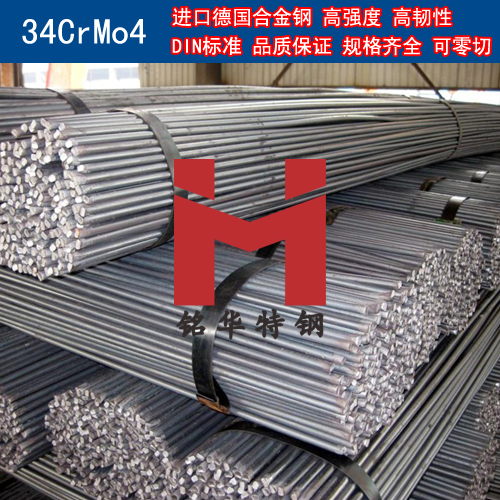 F؛34CrMo4A 34CrMo4Ͻ 34CrMo4Yl
