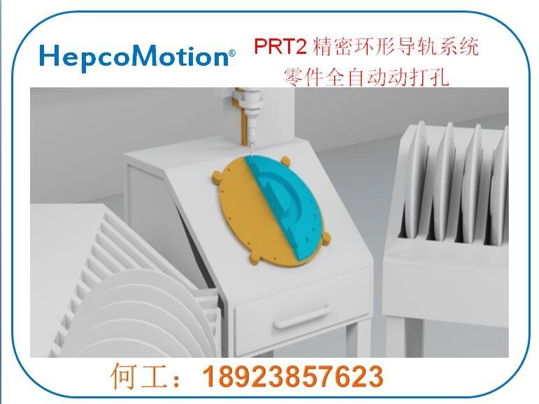 HepcoMotion܈A܉יC