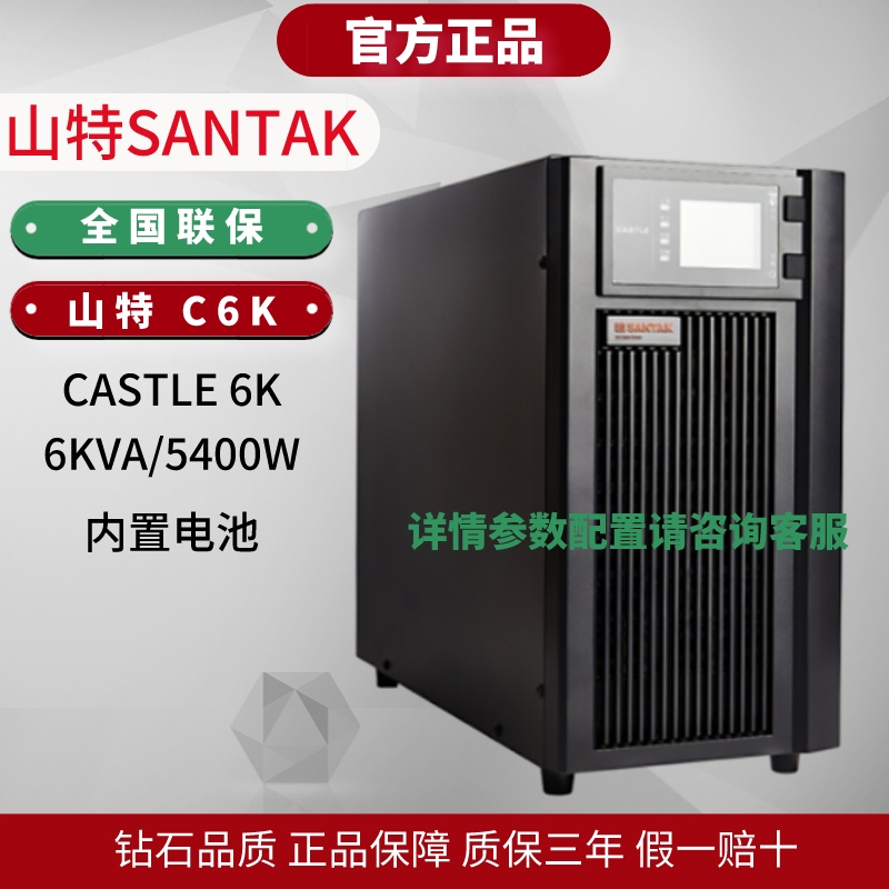 ɽUPSgԴC6KS ھʽ6KVA 5400WXLЧC
