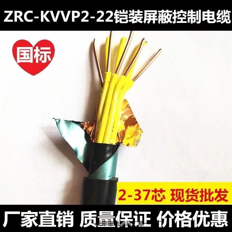 |ZC-KVVRP22 4*1.5