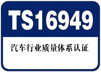 悽TS16949JC,܇ȫwϵk,ϾԃC