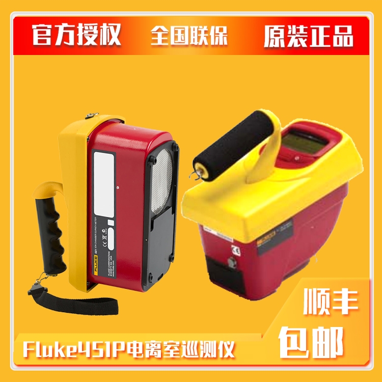 Fluke 451P-DE-SI-RYRݗzyx