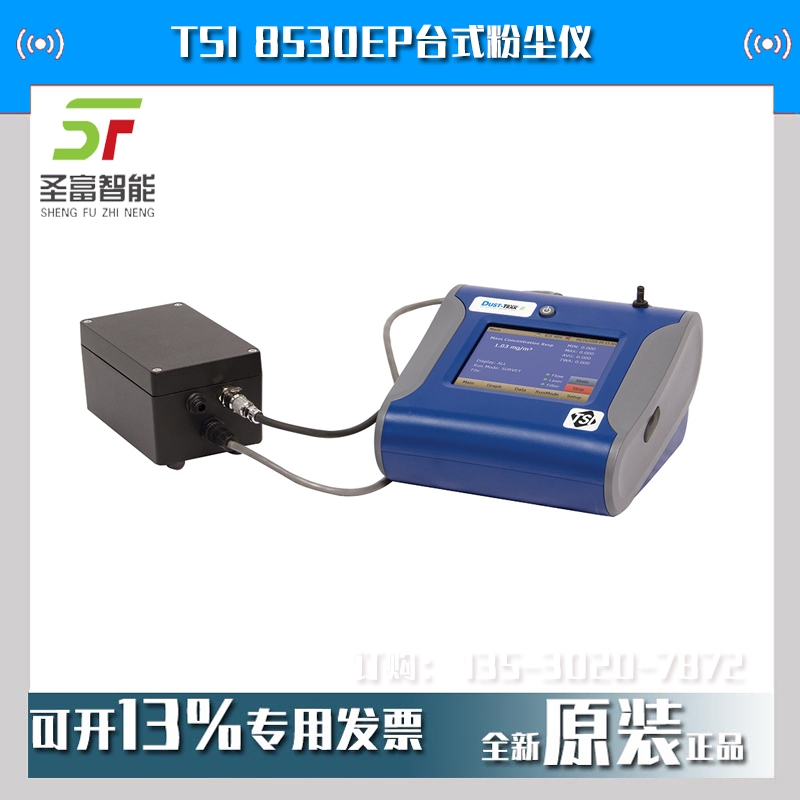 TSI 8530EPۉmxDUSTTRAK