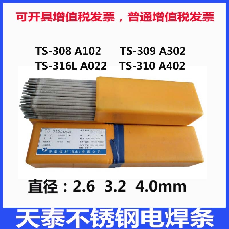 A102P䓺l E308-16䓺lP䓺l 2.5/3.2/4.0mm