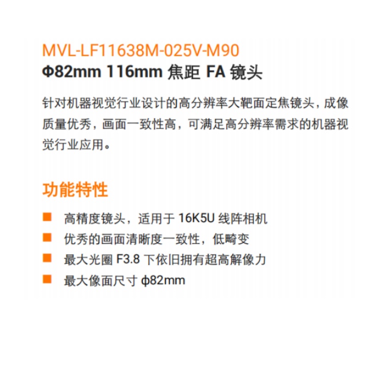 82mm 16K 116mmR^ MVL-LF11638M-025V-M90