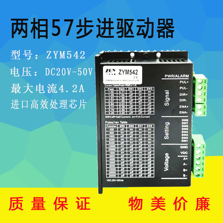 ZGY57ಽM늙CZYM542/DSPоƬDM542/4.2A/256